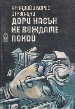 Аркадий Стругацки Дори насън не виждаме покой обложка книги