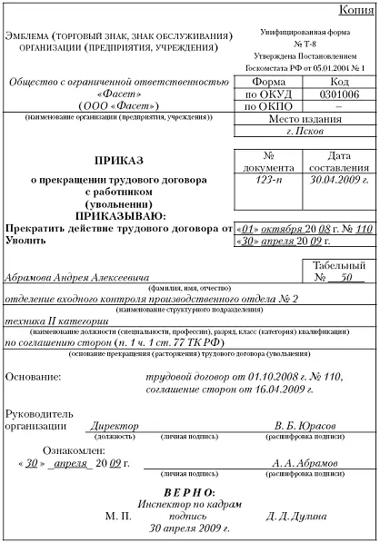 Рис 19Приказ об увольнении Рис 110Распоряжение о приеме на работу - фото 12