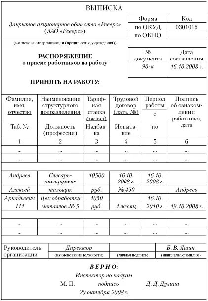 Рис 110Распоряжение о приеме на работу Рис 111Справка о заработной - фото 13