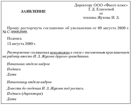 Рис 113Заявление о расторжении соглашения об увольнении если в соглашении об - фото 15