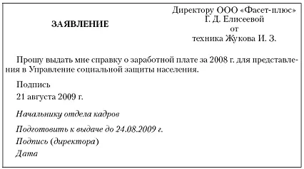 Рис 114Заявление о выдаче справки о заработной плате Общие правила выдачи - фото 16