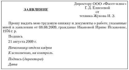 Рис 117Заявление о выдаче трудовой книжки третьему лицу Рис - фото 18