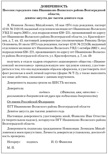Рис 118Доверенность на получение трудовой книжки Рис 119Уведомление об - фото 19