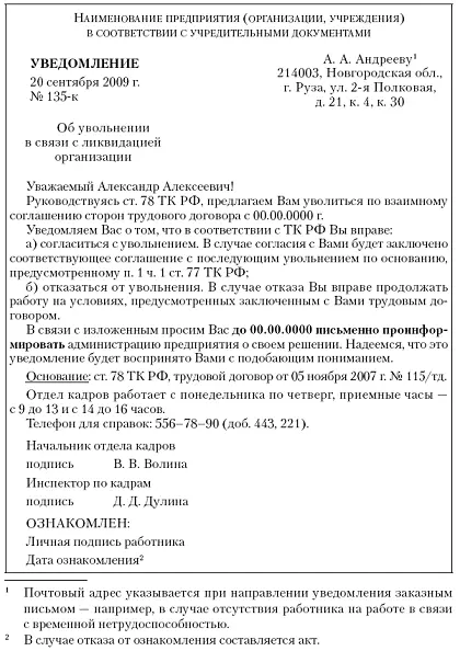 Рис 119Уведомление об увольнении Рис 120Акт об отказе работника в - фото 20