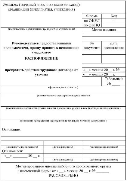 Рис 125Форма приказа об увольнении Глава 2 Увольнение в связи с истечением - фото 25