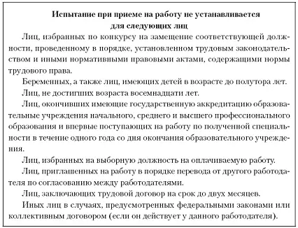 Рис 41Лица для которых не устанавливается испытание Как уже отмечалось - фото 29
