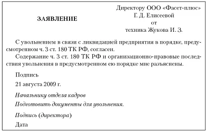 Рис 63Заявление о согласии с увольнением Увольнение работника в связи с - фото 30