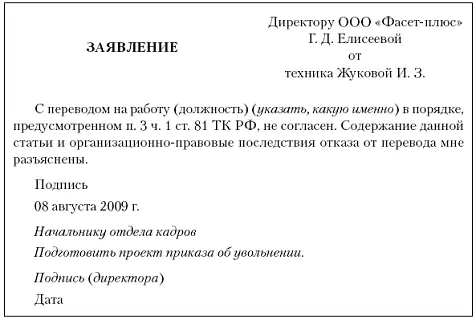 Рис 81Заявление о несогласии с переводом на другую работу Увольнение по - фото 33