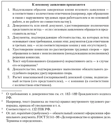 Рис 304Документы прилагаемые к исковому заявлению 144 Упоминание на - фото 44