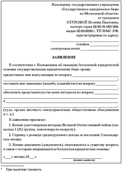 Рис 307Заявление об оказании бесплатной юридической помощи справку о - фото 49