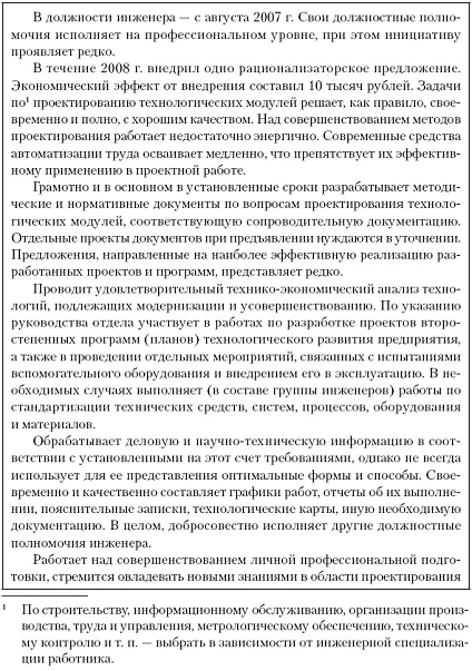 Рис 324Характеристика Отзыв как правило составляется о работнике - фото 58