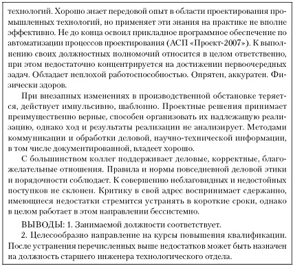 Рис 324Характеристика Отзыв как правило составляется о работнике - фото 59