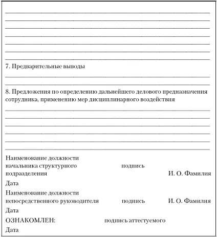 Рис 325Отзыв Рекомендательное письмо Не имея ни характеристики ни отзыва - фото 62