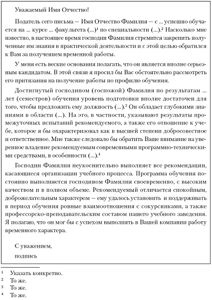 Рис 326Рекомендательное письмо Рис 327Просьба о предоставлении - фото 63