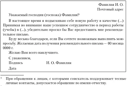 Рис 327Просьба о предоставлении рекомендательного письма Рис - фото 64