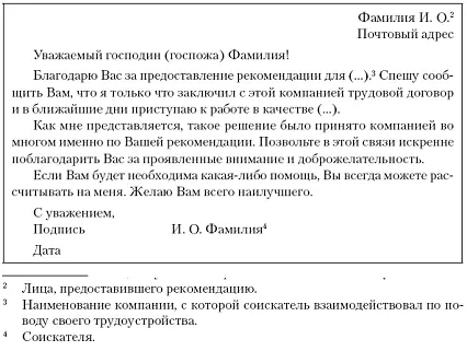 Рис 328Благодарность за предоставленное рекомендательное письмо Личное дело - фото 65
