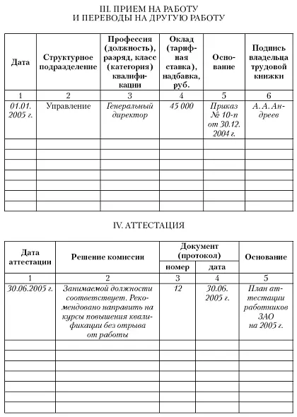 Общие требования к внесению записей об увольнении 1 Указанные записи вносятся - фото 7
