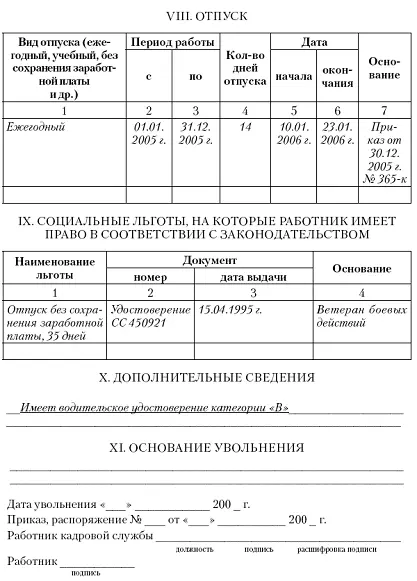 Общие требования к внесению записей об увольнении 1 Указанные записи вносятся - фото 9