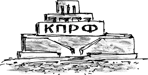Реальная новость Осенью 2011 года КПРФ официально приняла В И Ленина в ряды - фото 51