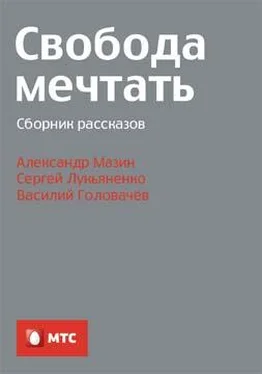 Александр Мазин Москва 2030 обложка книги
