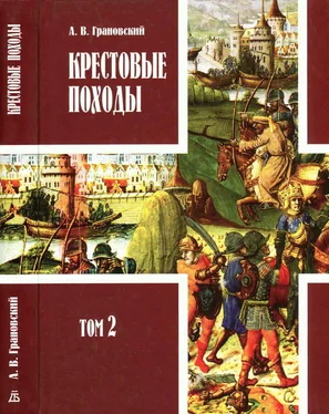 Александр Грановский Крестовые походы: в 2 т. Т. 2. обложка книги