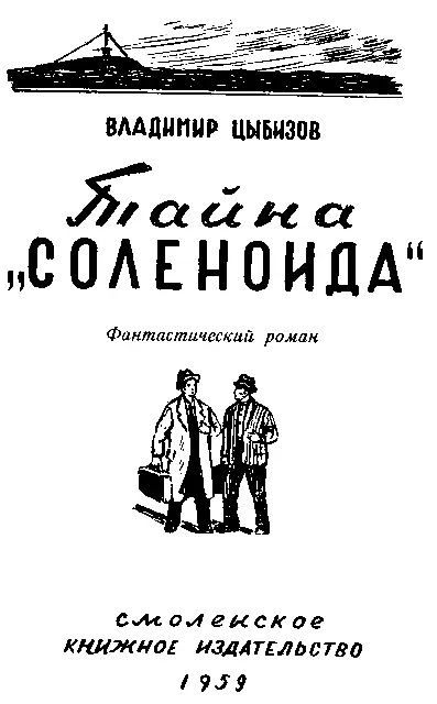 Часть I Глава 1 Удивительный остров Вертолет снижался Внизу насколько хватал - фото 1