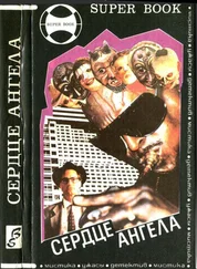 Уильям Хортсберг - Сердце ангела. Рассказы