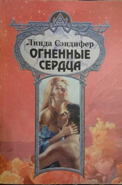 Линда Сэндифер Огненные сердца обложка книги