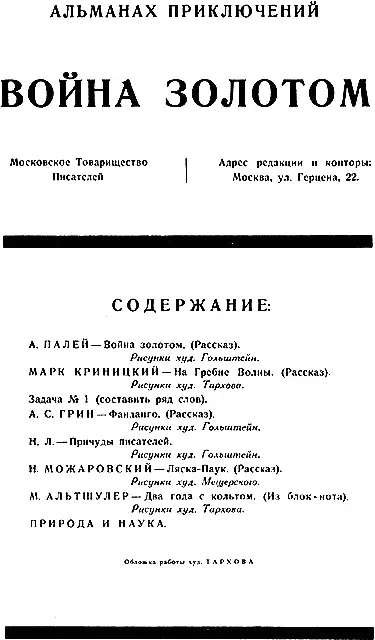 А ПАЛЕЙ Война золотом Рассказ Рисунки худ Гольштейн - фото 2