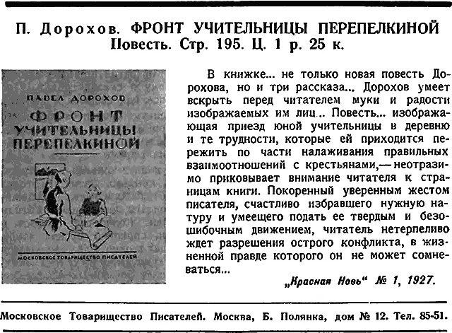 А ИРКУТОВ Один неизвестный Рассказ Из цикла Первая Конная I - фото 25