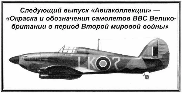 ЛИТЕРАТУРА 1 Архипенко Ф Ф Записки лётчикаистребителя М 1999 2 Иванов - фото 2