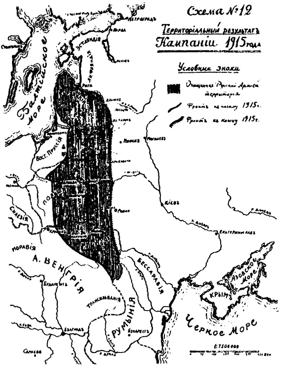 Схема 12 Территориальный результат кампании 1915 года Схема 13 - фото 44