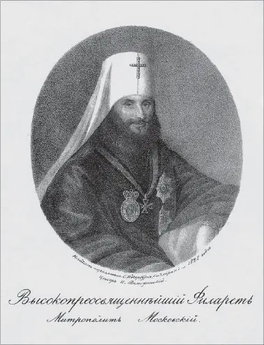 Митрополит Московский Филарет Дроздов Литография 1826 года Высокопетровский - фото 3