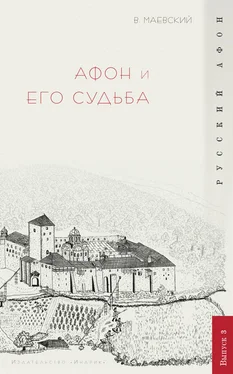 Владислав Маевский Афон и его судьба обложка книги