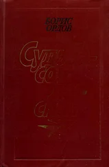 Борис Орлов - Судьба — солдатская