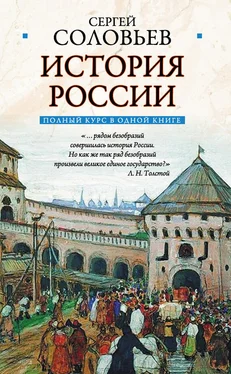 Сергей Соловьев Полный курс русской истории: в одной книге обложка книги