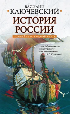 Василий Ключевский Полный курс русской истории: в одной книге обложка книги