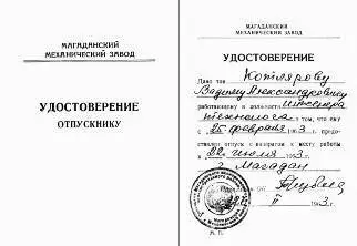 Без такого удостоверения северянину на материке пришлось бы туго - фото 14