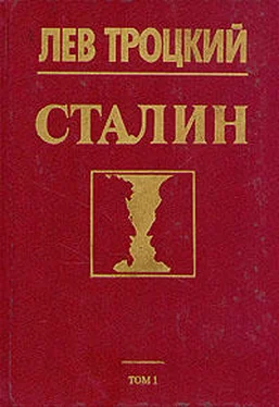 Лев Троцкий Сталин обложка книги