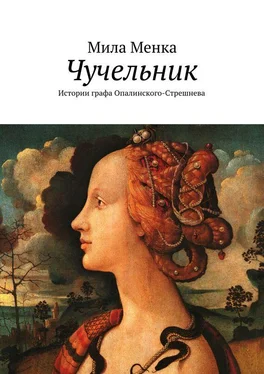 Мила Менка Чучельник обложка книги