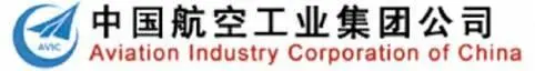 Государственная корпорация AVIC Aviation Industry Corporation of China - фото 175