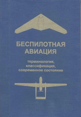 Владимир Фетисов Беспилотная авиация: терминология, классификация, современное состояние обложка книги