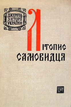 Самовидець ЛІТОПИС САМОВИДЦЯ обложка книги