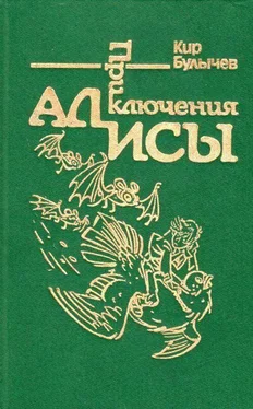 Кир Булычев Приключения Алисы. Том 6. Конец Атлантиды обложка книги