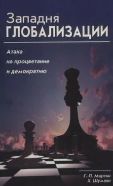 Ганс-Петер Мартин Западня глобализации: атака на процветание и демократию обложка книги