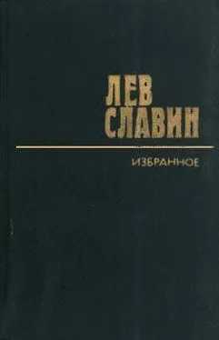 Лев Славин Интервенция обложка книги