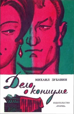 Михаил Зубавин Дело о кониуме обложка книги