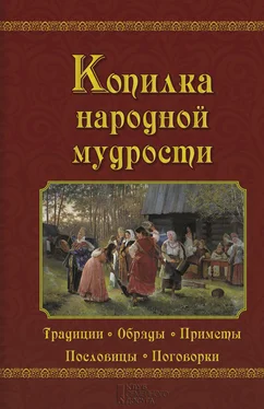 Валерий Демус Копилка народной мудрости обложка книги