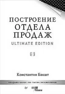 Обновленное расширенное и полностью переработанное в 2014 году издание первой - фото 53