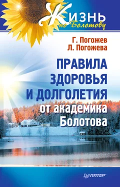 Лариса Погожева Правила здоровья и долголетия от академика Болотова обложка книги